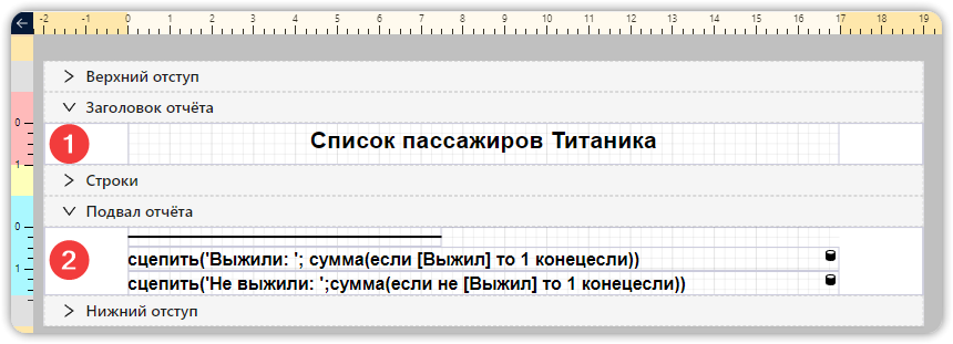 Редактор. Заголовок и подвал отчета