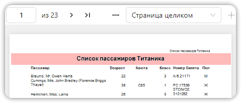 Просмотр. Заголовок отчета